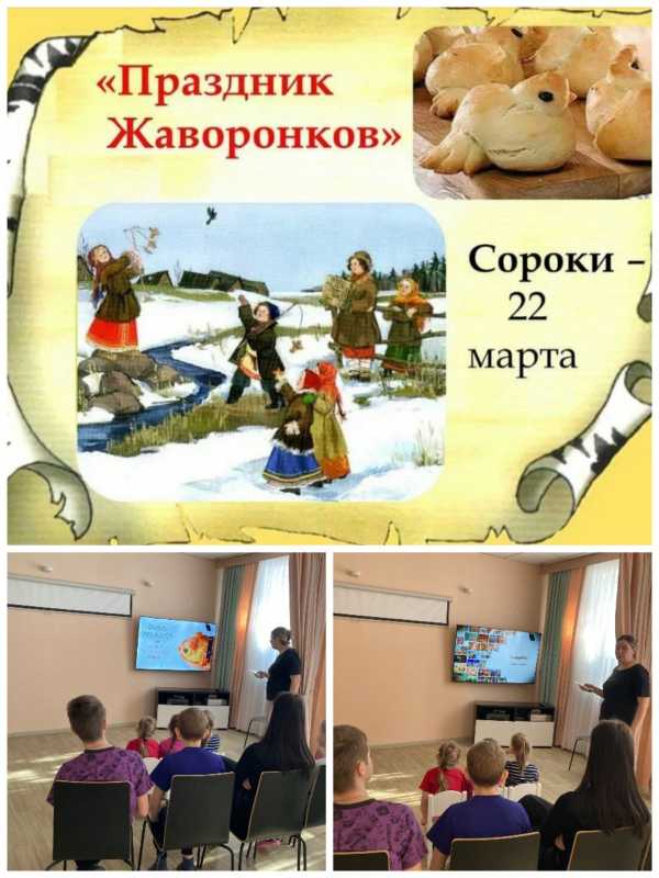 День жаворонка