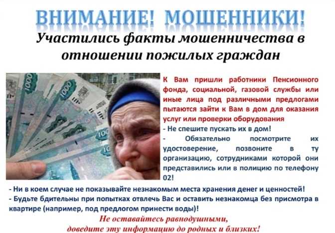 Как обезопасить себя от мошенников