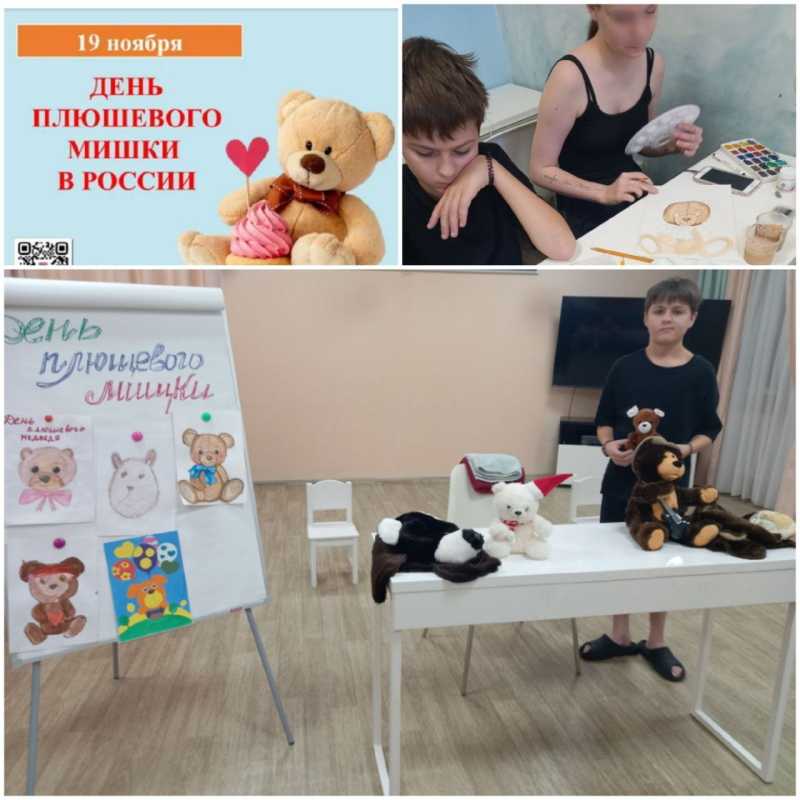 День плюшевого мишки