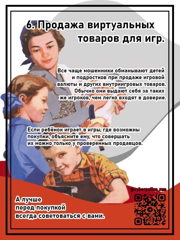 Внимание, мошенники!