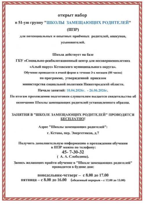 Школа замещающих родителей