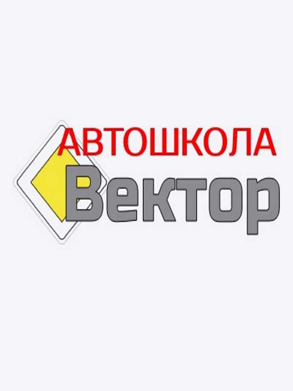 Автошкола