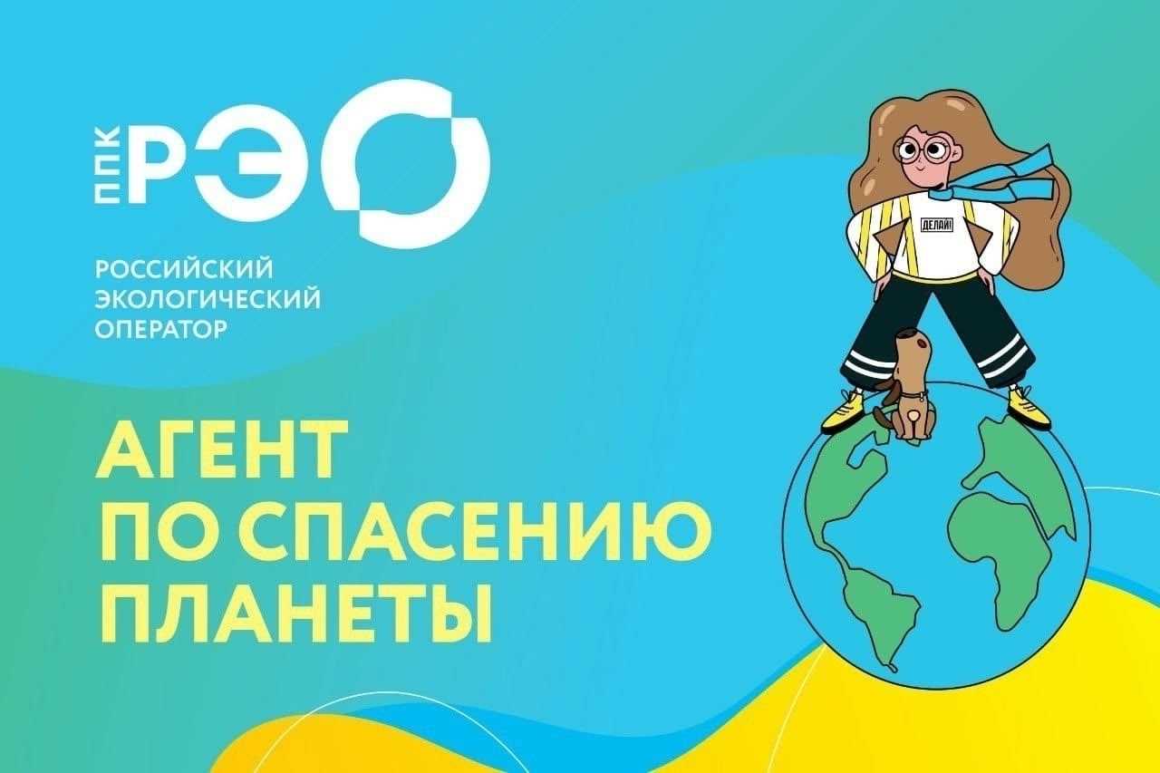 ППК «Российский экологический оператор»