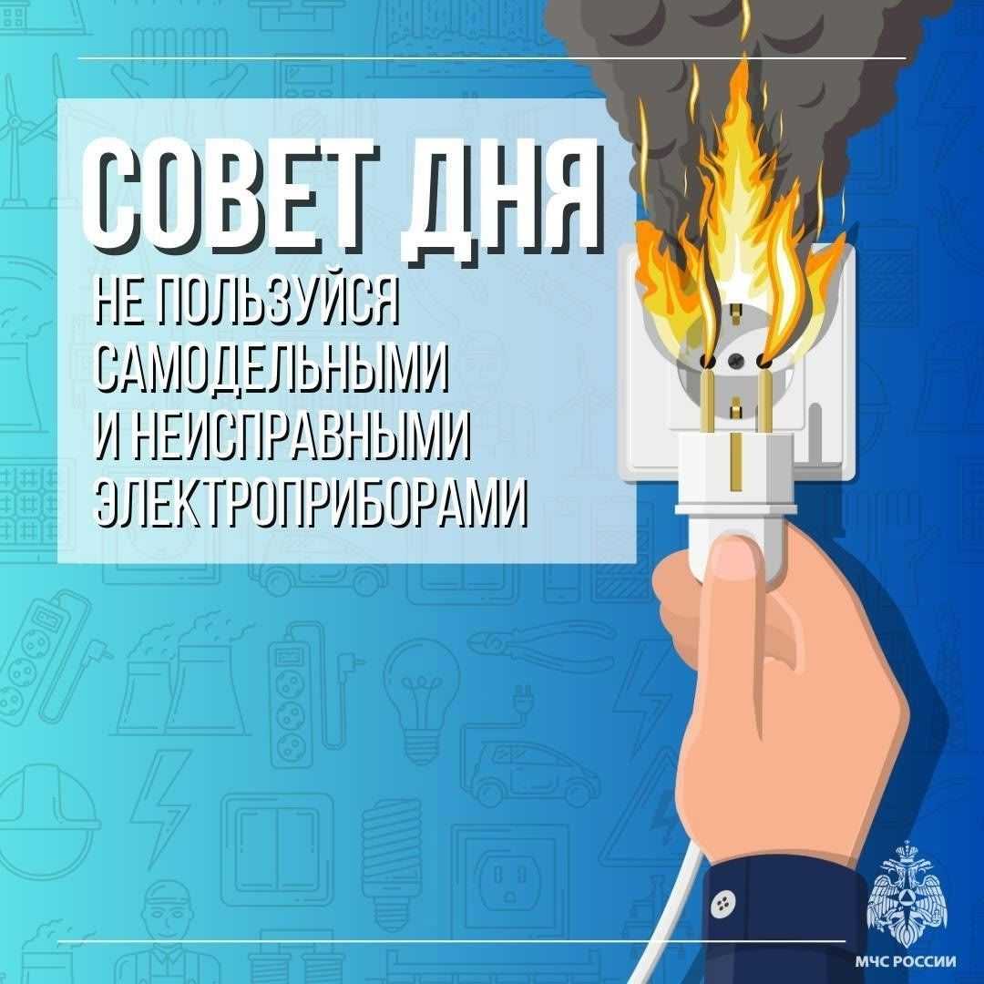 Совет дня: будь осторожен с электроприборами!