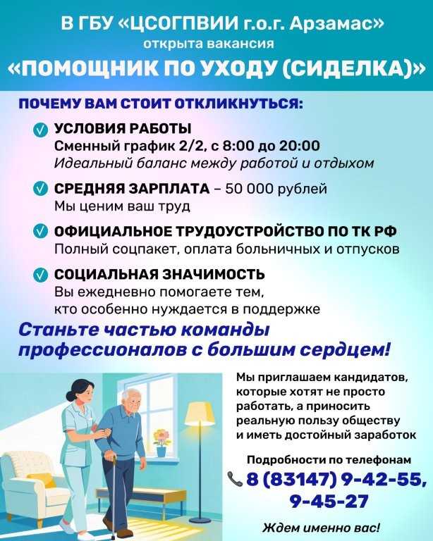 Открыта вакансия в ГБУ 