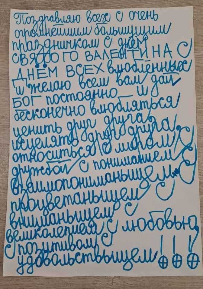 С днем всех влюбленных!