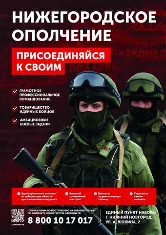 Нижегородское ополчение. Присоединяйся  к своим.