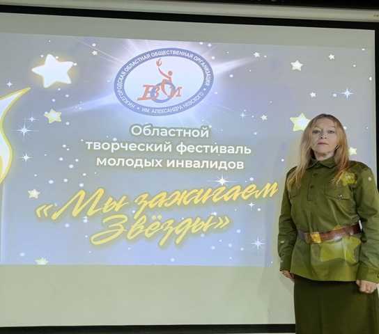 Участие в областном фестивале музыкального творчества молодых инвалидов