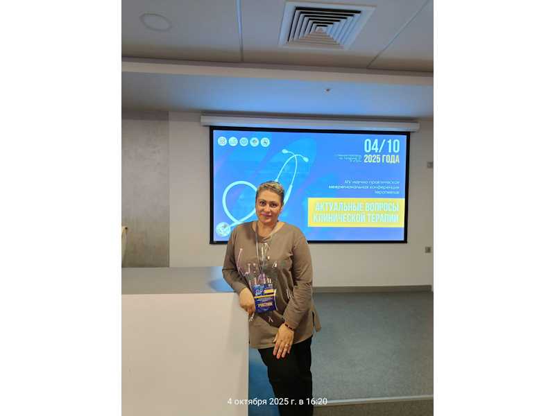 Ежегодная XIV Научно-практическая межрегиональная конференция терапевтов 