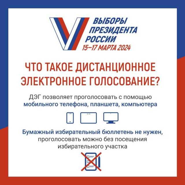 Проголосовать на выборах Президента России, не выходя из дома или офиса - удобно!