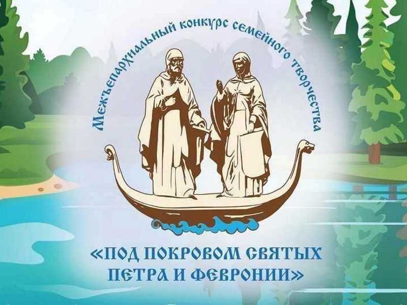VII Межъепархиальный конкурс  семейного творчества 