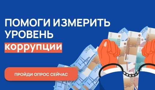 Онлайн-опрос 