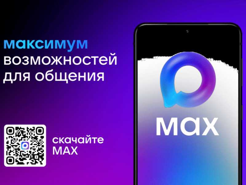 Многофункциональный сервис обмена информацией МАХ 