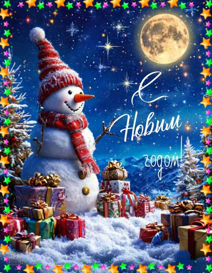 Поздравляем с Новым годом!