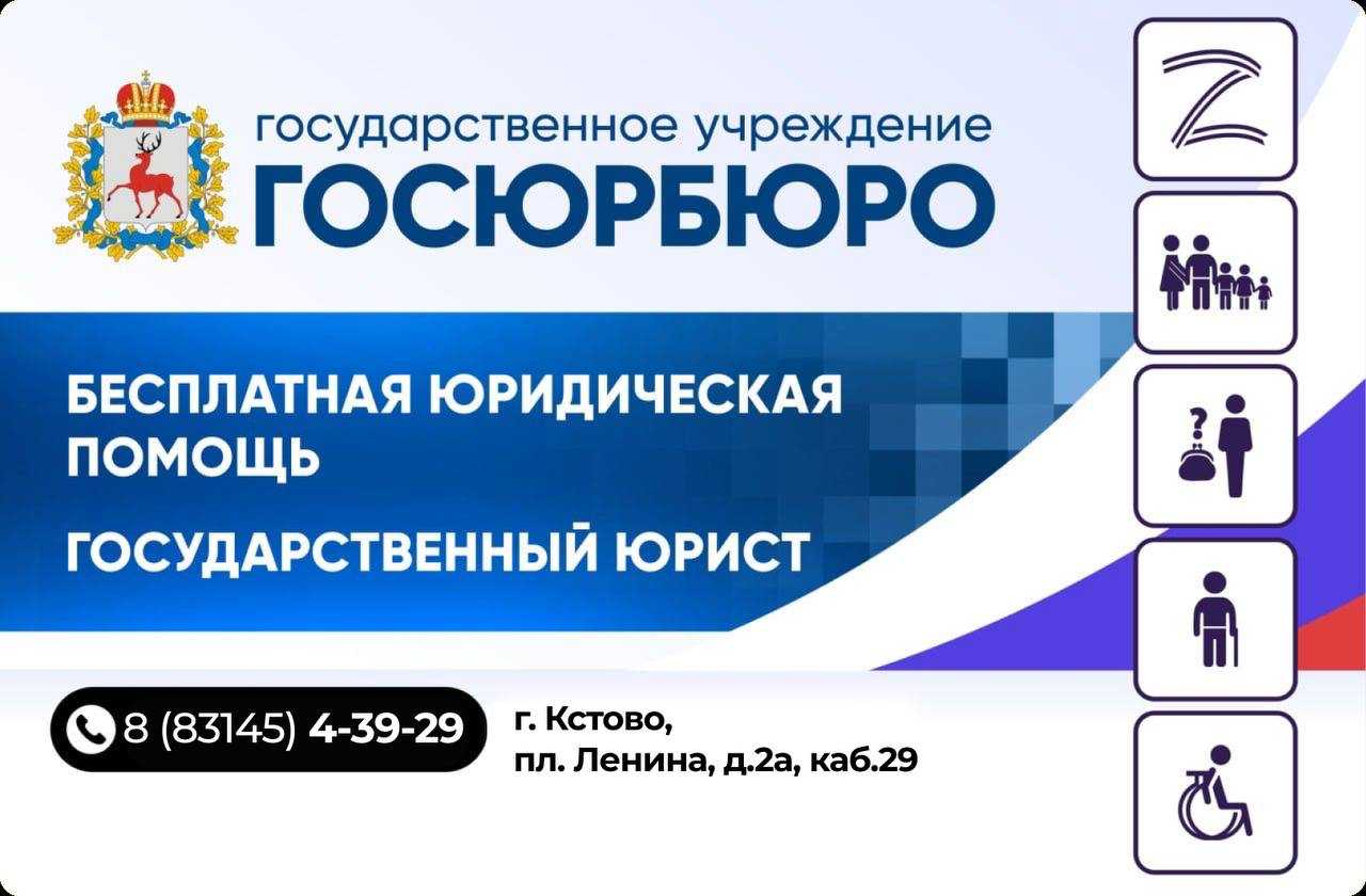 Бесплатная юридическая помощь