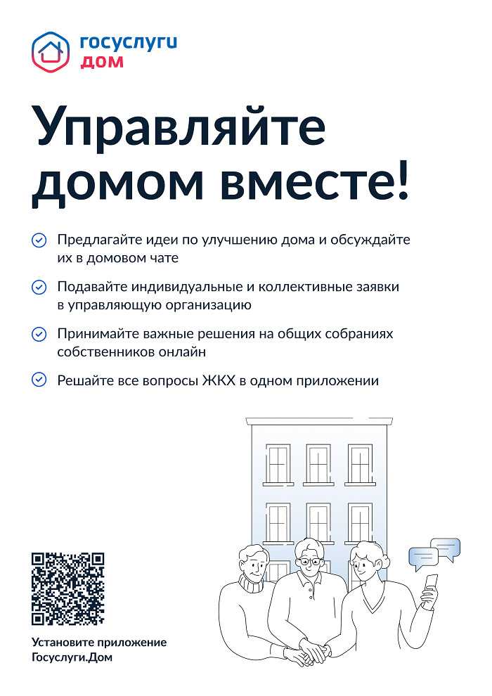 Госуслуги Дом: решение всех вопросов ЖКХ в одном приложении