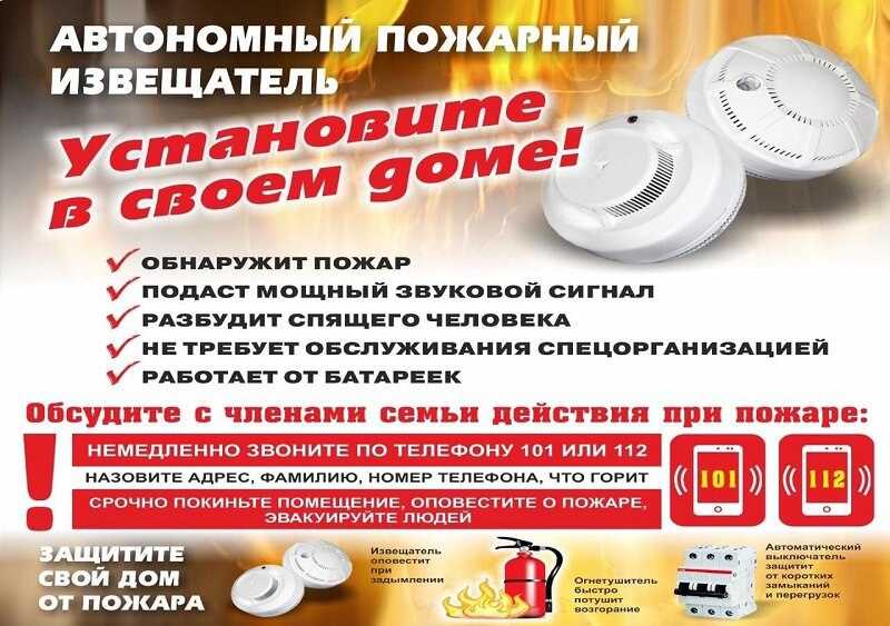 Автономный пожарный извещатель спасает жизнь!