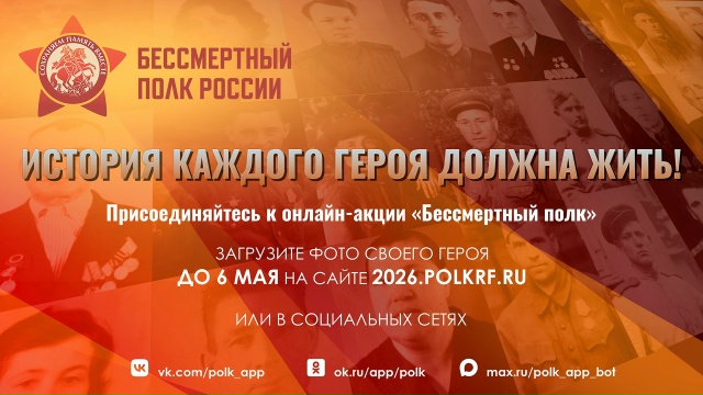 Бессмертный полк!