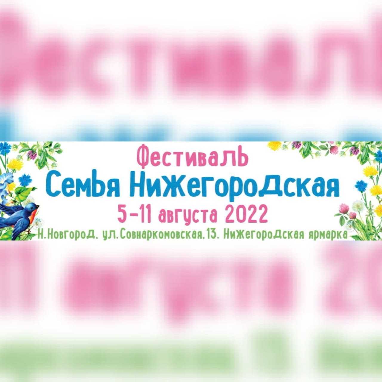 ФЕСТИВАЛЬ 