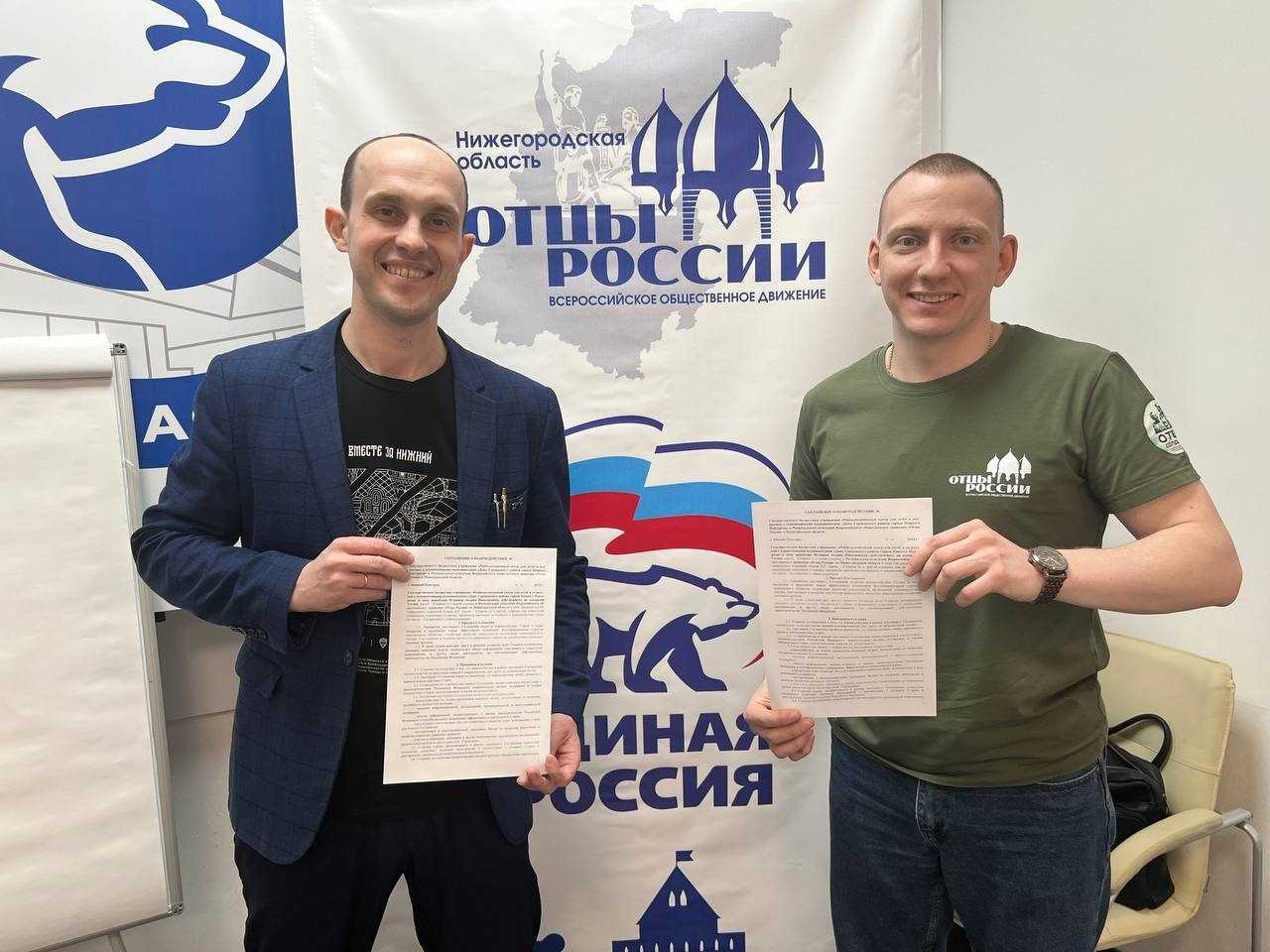 Соглашение с ВОД «ОТЦЫ РОССИИ» по Нижегородской области