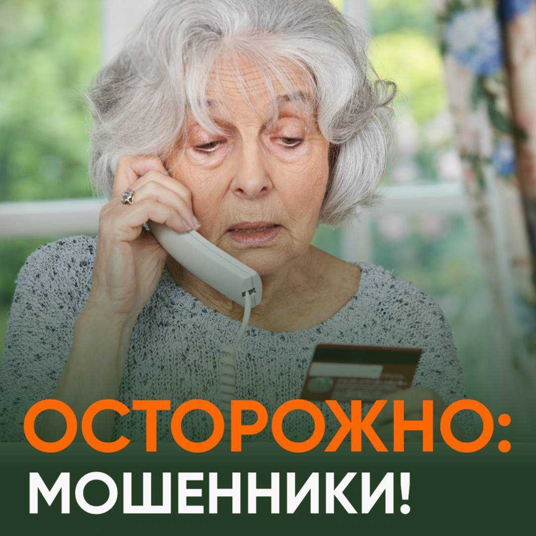 ОСТОРОЖНО: МОШЕННИКИ!