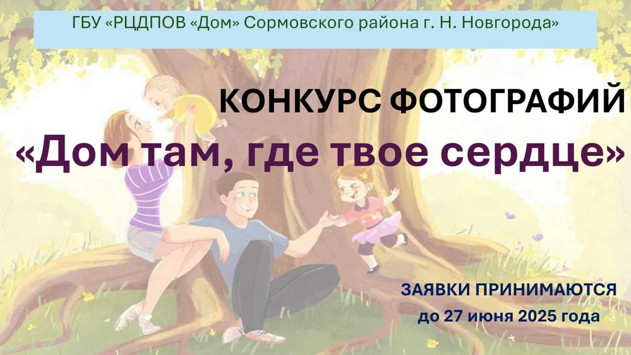 Конкурс семейных фотографий 