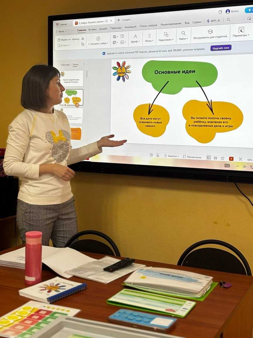 Первый тренинг в рамках программы для родителей 