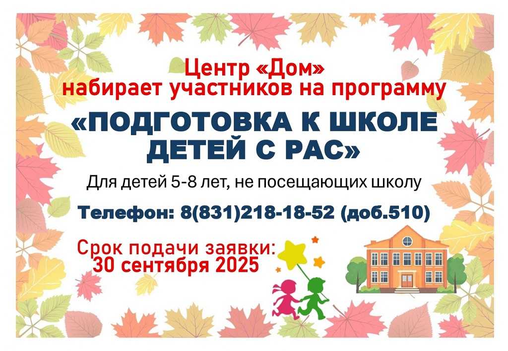 ПОДГОТОВКА К ШКОЛЕ ДЕТЕЙ С РАС