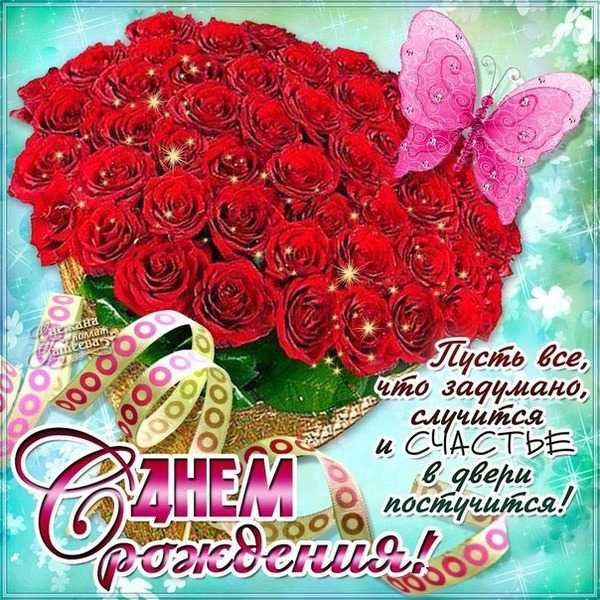 Поздравление с Днём рождения сотрудника учреждения!