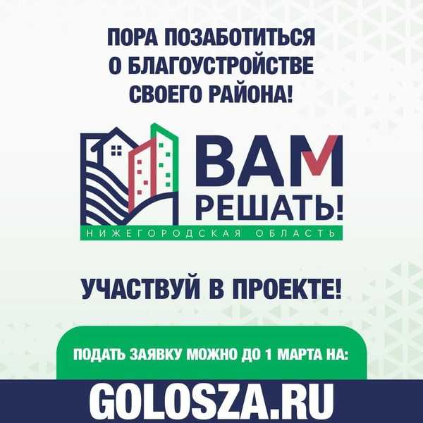 «Вам решать!»