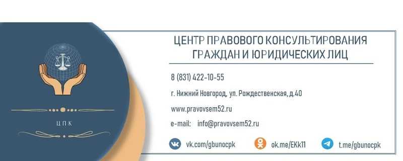 Бесплатные правовые консультации