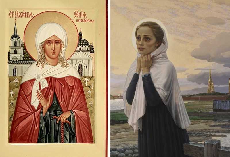 Святая Блаженная Ксения