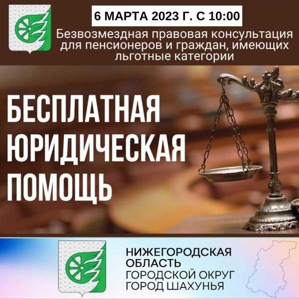 Бесплатная правовая консультация для пенсионеров и граждан