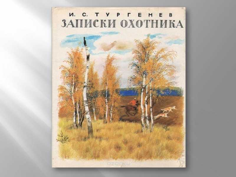 Литературная минутка