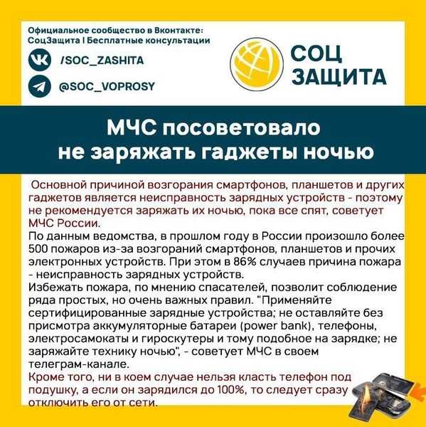 Не заряжайте гаджеты ночью!