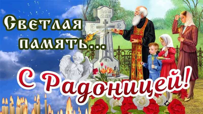 Радоница