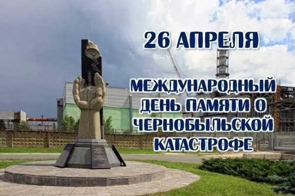 День памяти