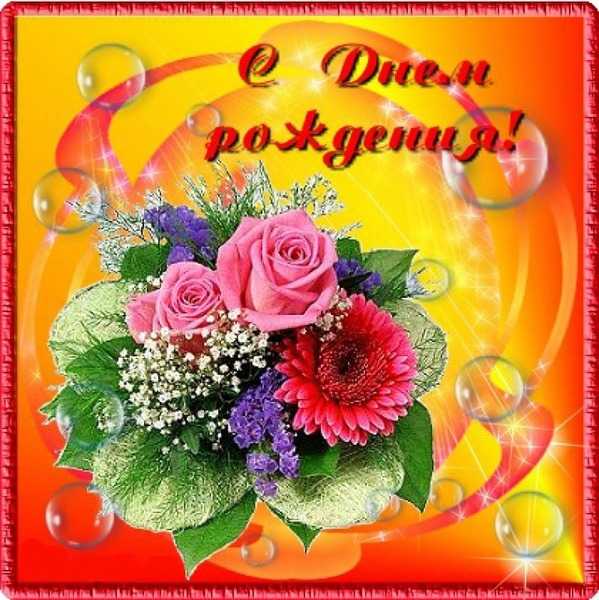 Поздравления с Днём рождения получателя социальных услуг!
