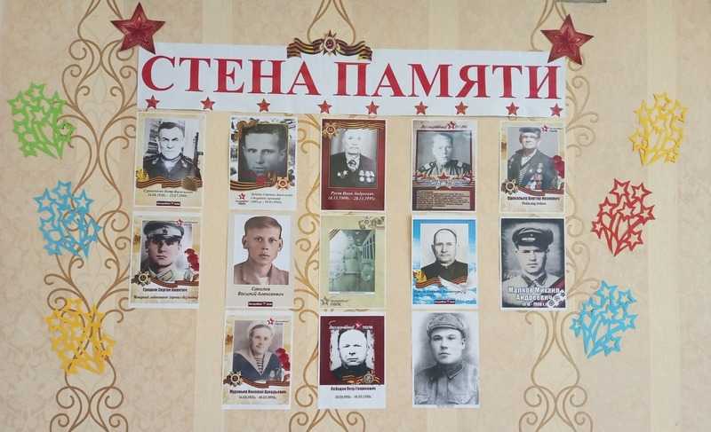 «Стена памяти»
