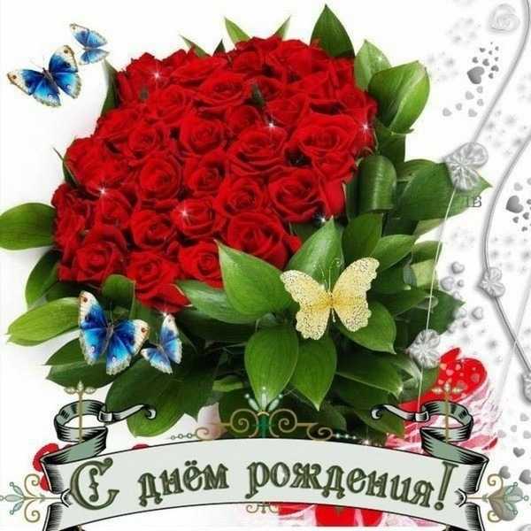Поздравление с Днём рождения сотрудника учреждения!