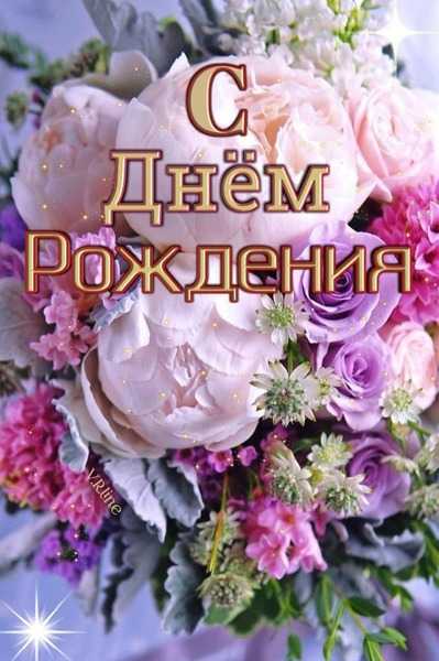 Поздравление с Днём рождения сотрудника учреждения!