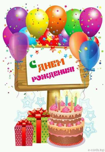 Поздравление с Днём рождения сотрудника учреждения!