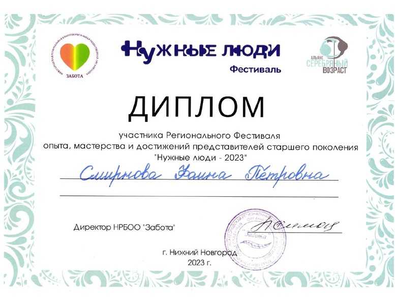 «Нужные люди – 2023»
