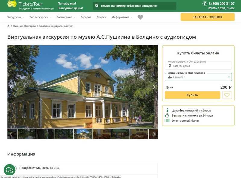 Онлайн – экскурсия «А. С. Пушкин в Болдине»