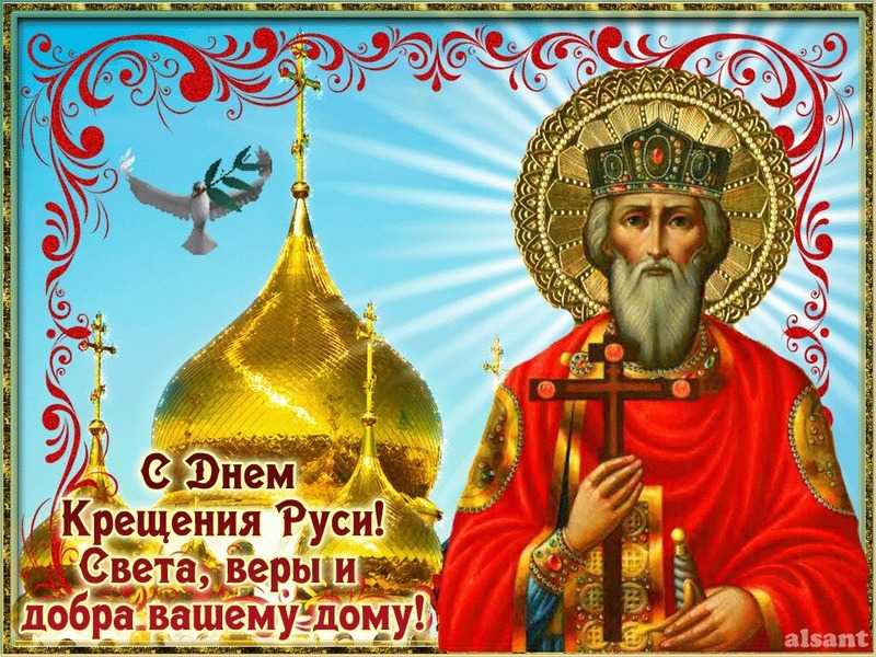  «Крещение Руси-обретение истории»