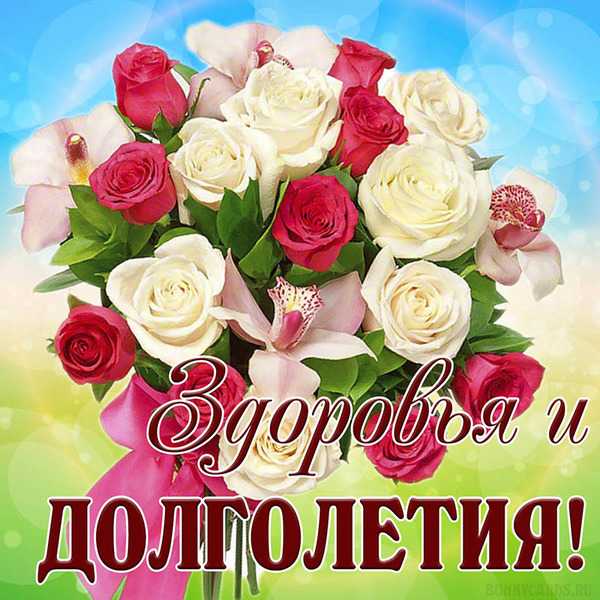 Поздравление получателя социальных услуг с Днём рождения!