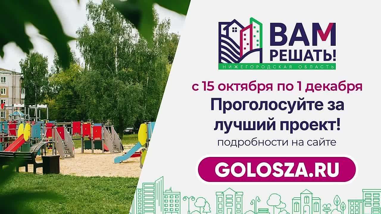 Благоустроить сквер или обновить детскую площадку? Вам решать!