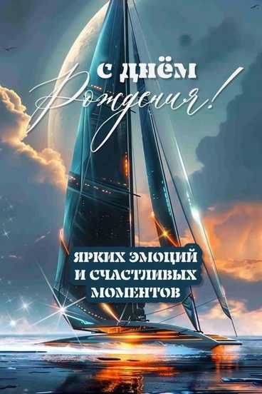Поздравляем с Днем Рождения получателя социальных услуг.