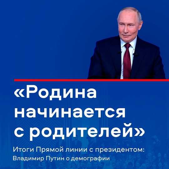 «Нужно любить маму» и «Родина начинается с родителей» Яркие заявления Владимира Путина о поддержке семьям
