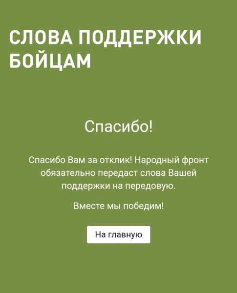 Марафон поддержки защитников России.